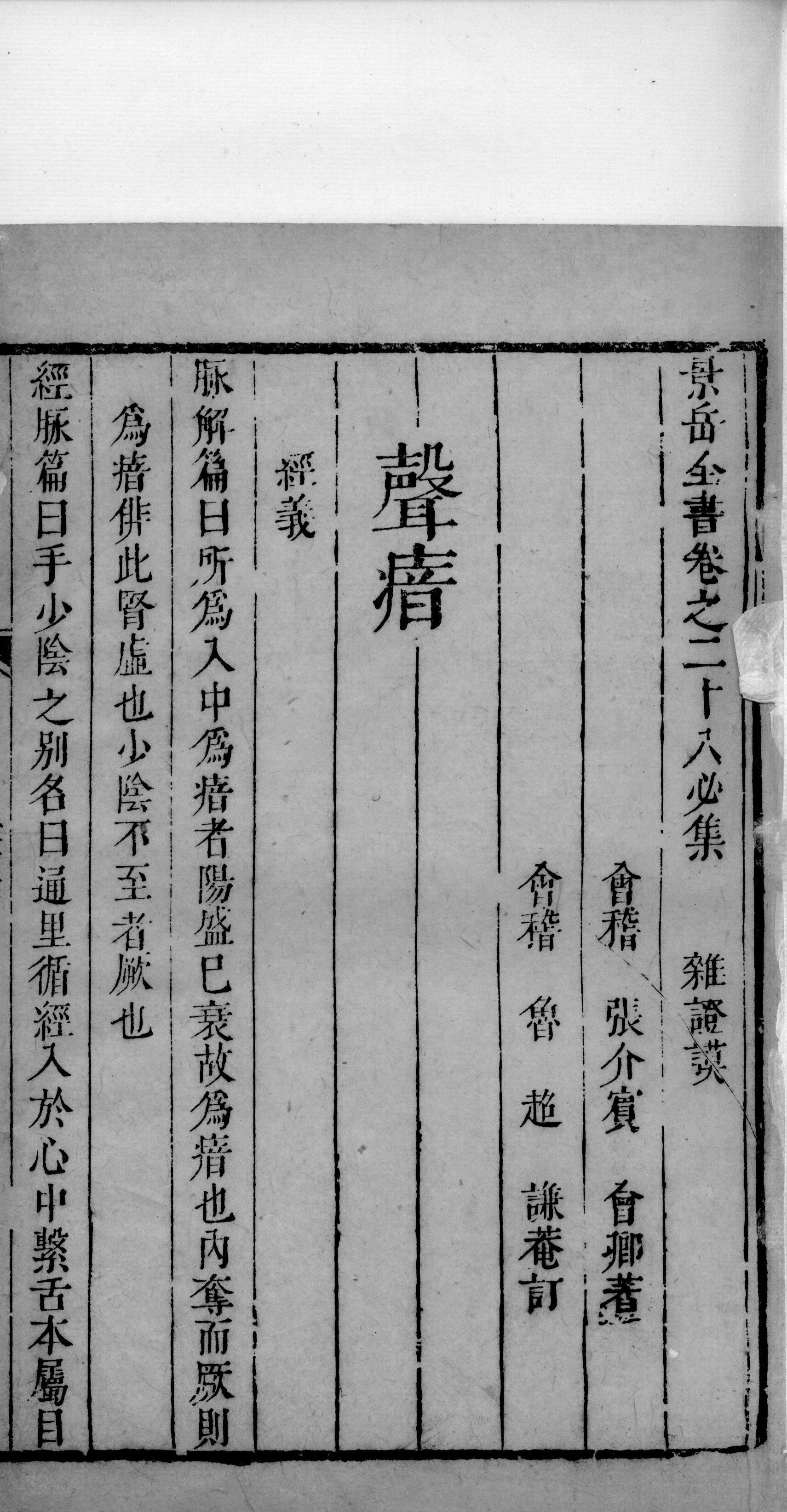 景岳全书  46